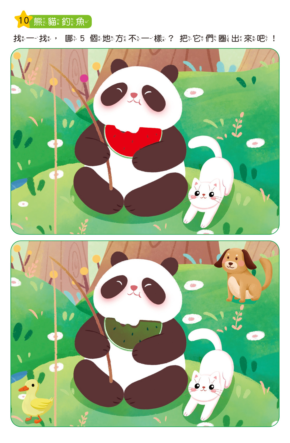 🔸預購貨品🔸專注力訓練 找不同【4~5歲】：（內附64個遊戲大圖卡+2支白板筆+解答本）