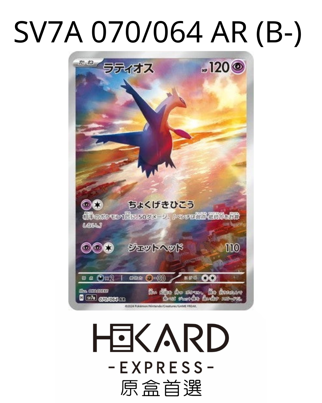SV7A 070/064 AR (B-)