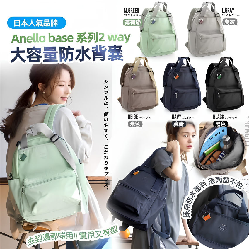 日本🇯🇵人氣品牌 Base系列2 way大容量防水背囊