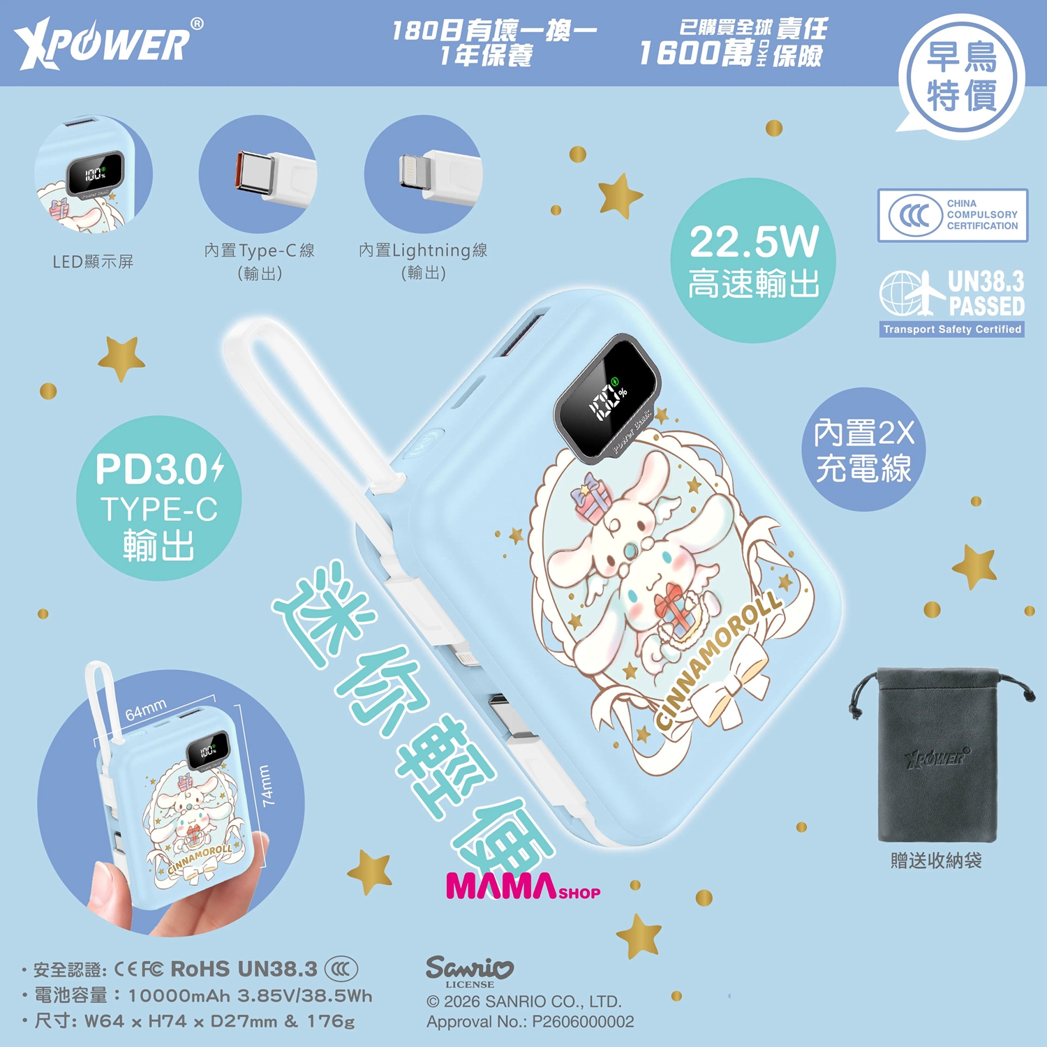 Sanrio ULTRAFINE P8 TYPE-C 雙內置線迷你數顯移動電源
