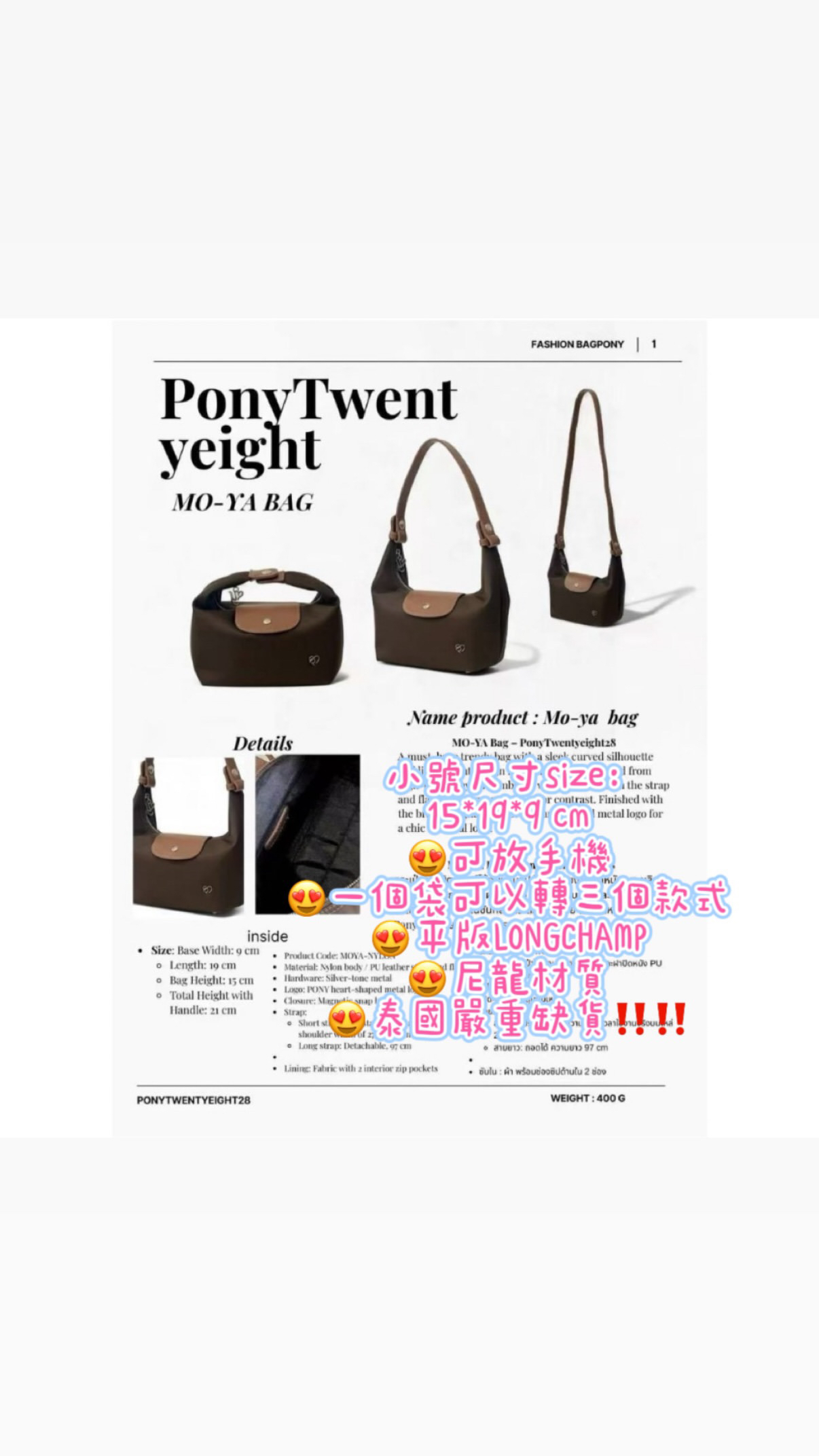 泰國PonyPony Twent yeight小號袋