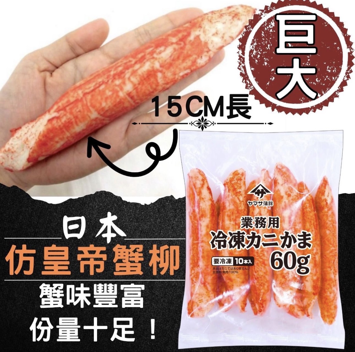 日本仿珍寶皇帝蟹柳(600克) - 1包