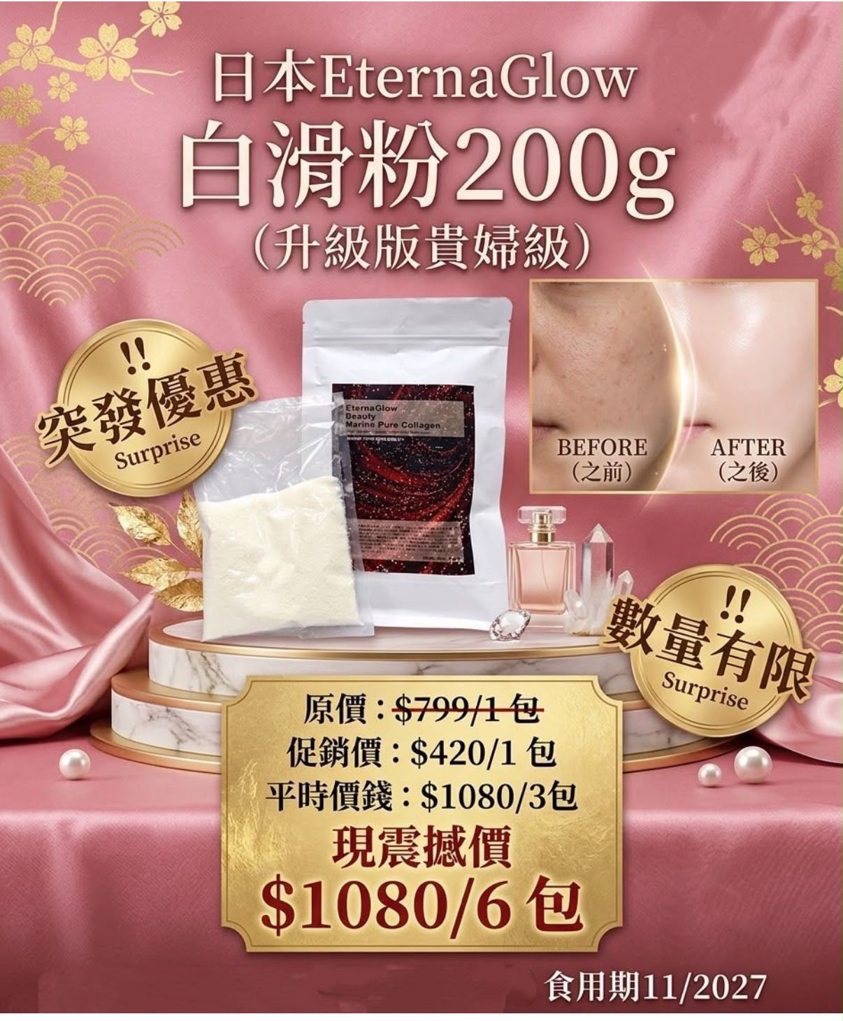 超級大優惠‼️膠原白滑粉