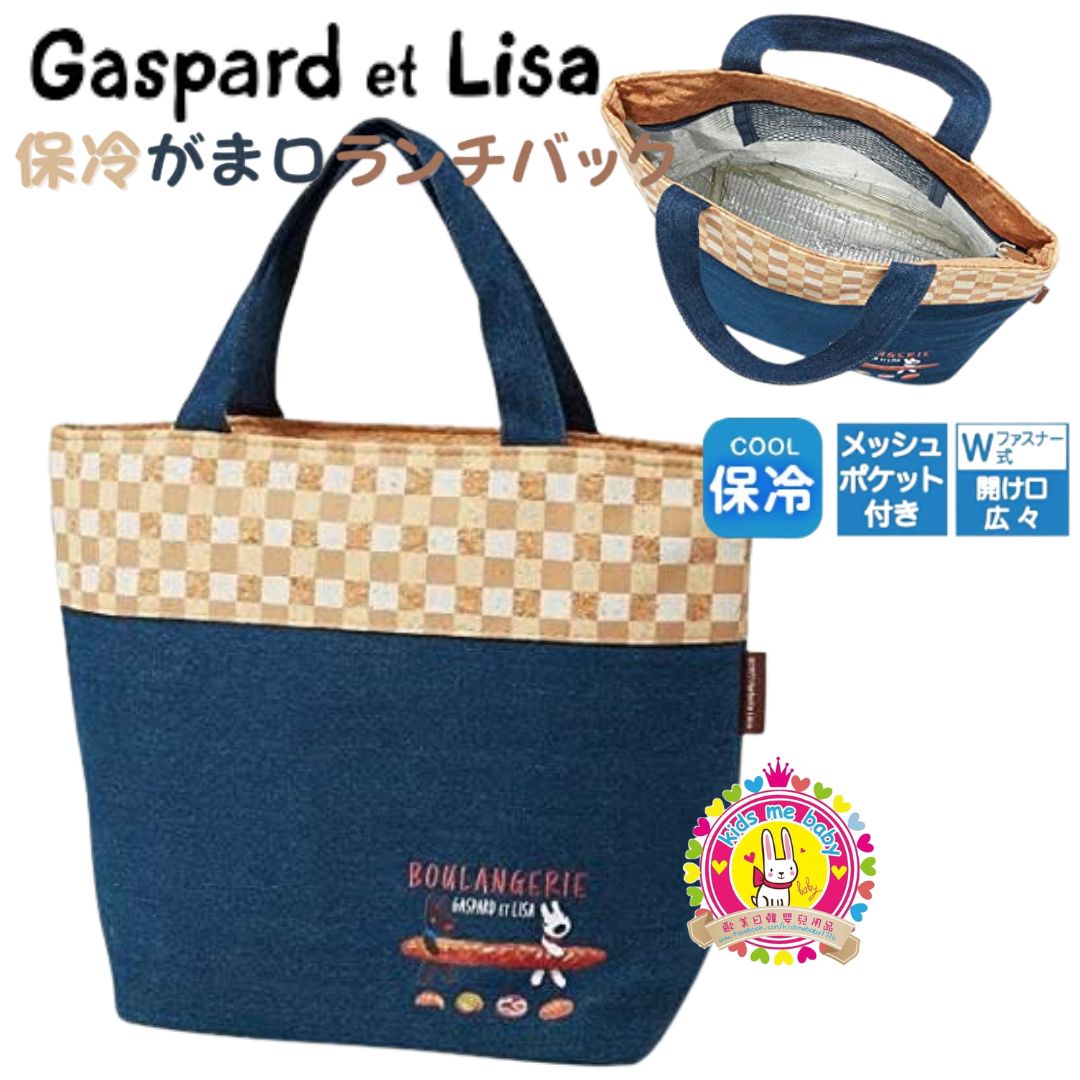 Gaspard et Lisa 麗莎和卡斯柏 雙層保溫午餐袋⭐️