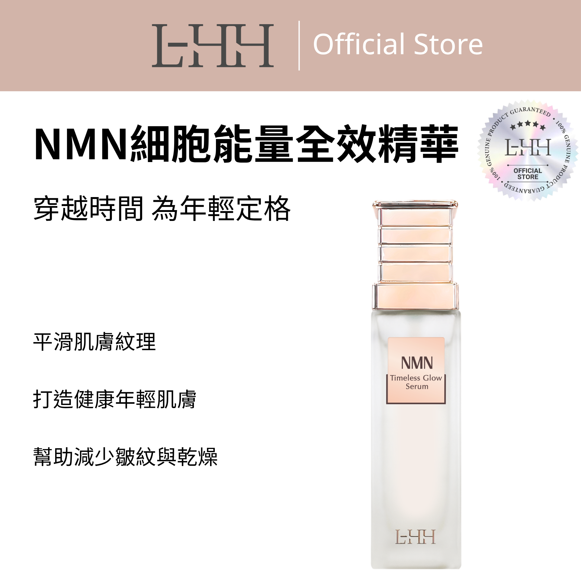 NMN細胞能量全效精華 - H1232 50ml