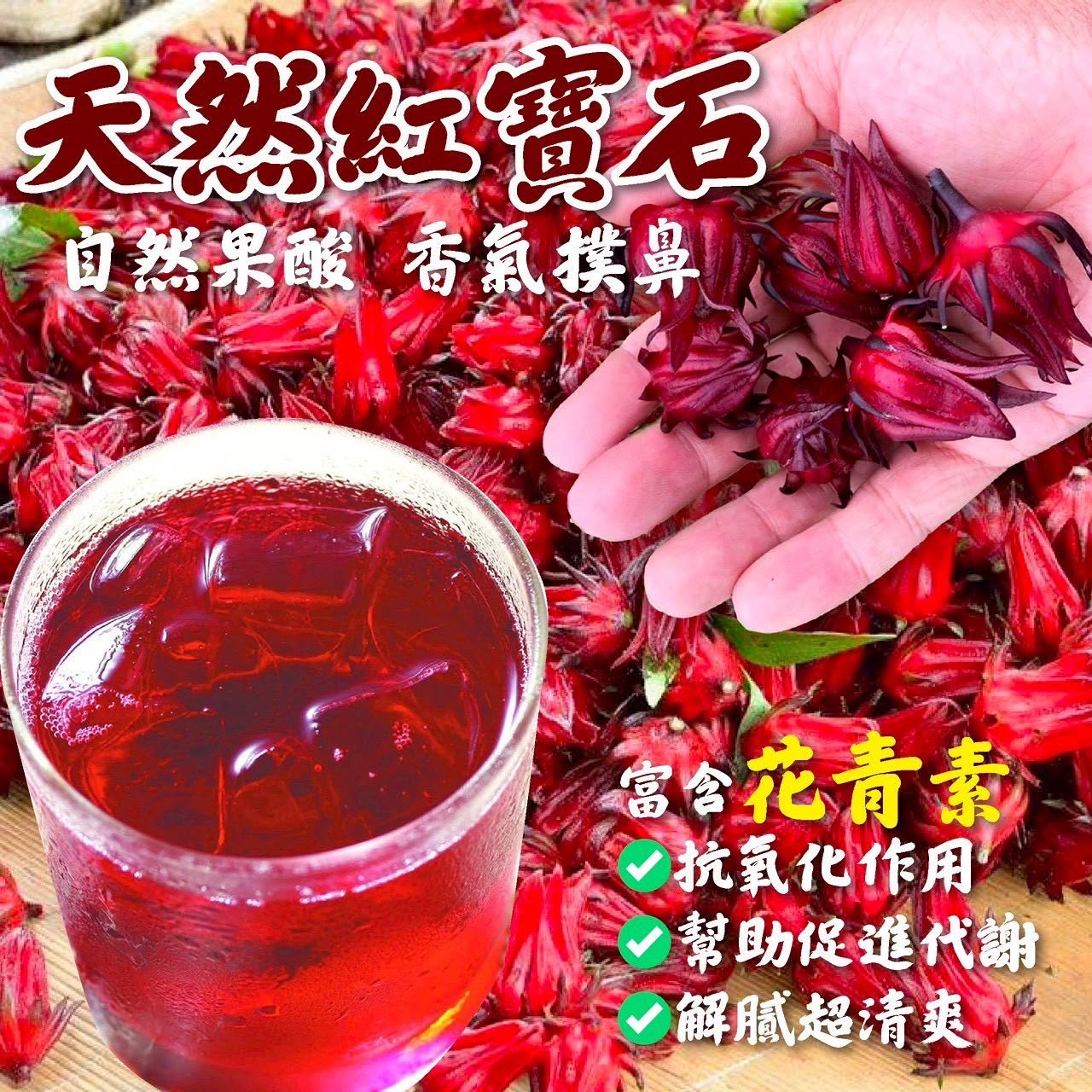  【預訂】 台東手摘洛神花 40g