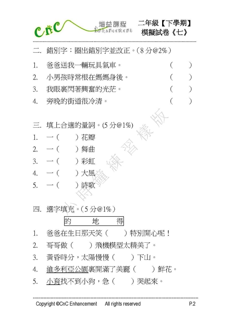 模擬試卷 (二年級)