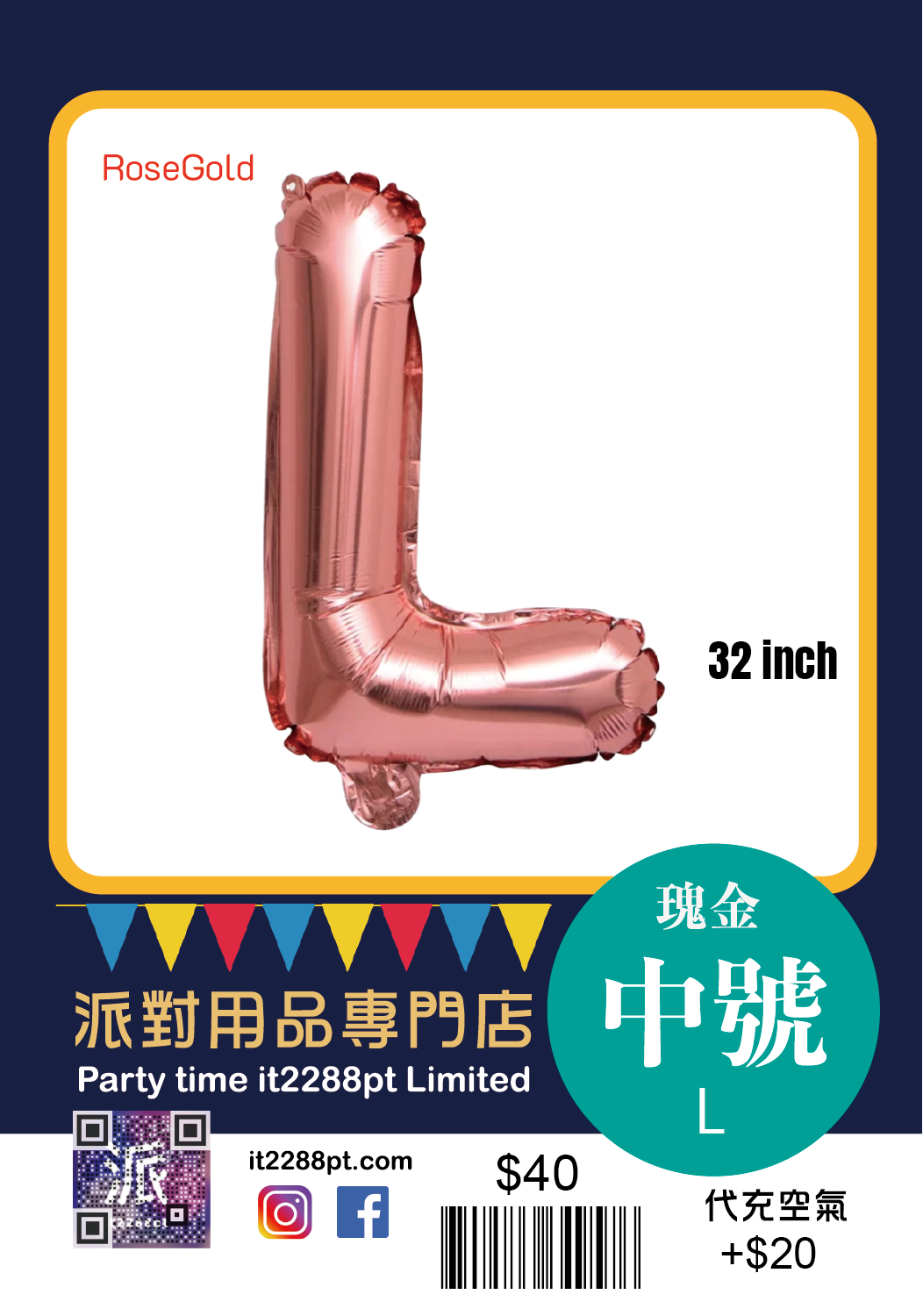 玫瑰金中型英文氣球(1pcs) 32inch Letters Balloon