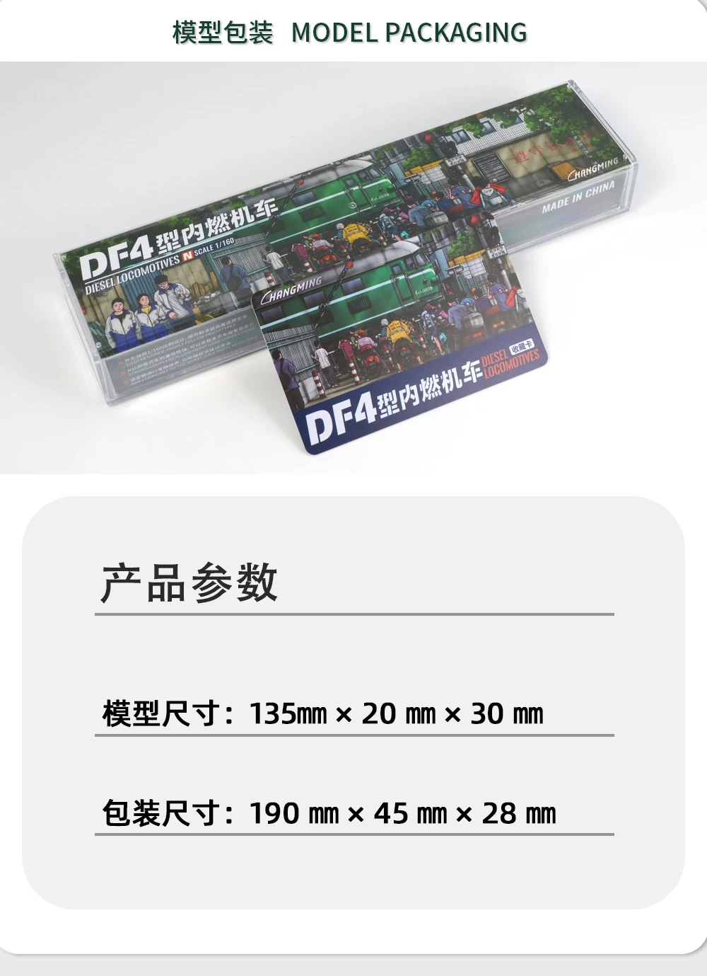  中國長嗚 東風4型內燃機車 DF4 N比例