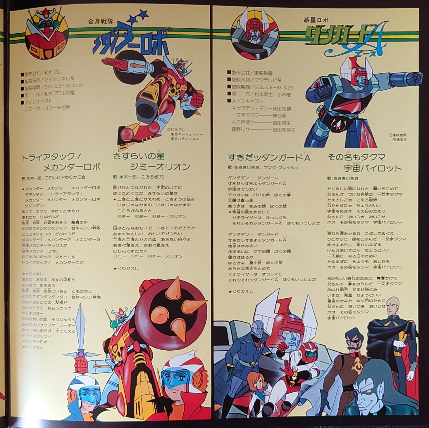 (極罕) 日本昭和動漫 < 電視動主題進行曲 全80曲> 1976 LP黑膠專輯 (共4碟)