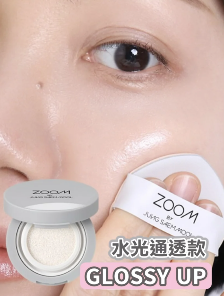 韓國 大創 ZOOM X 鄭瑄茉 ZOOM by JUNGSAEMMOOL系列  水光 / 控油 氣墊粉餅