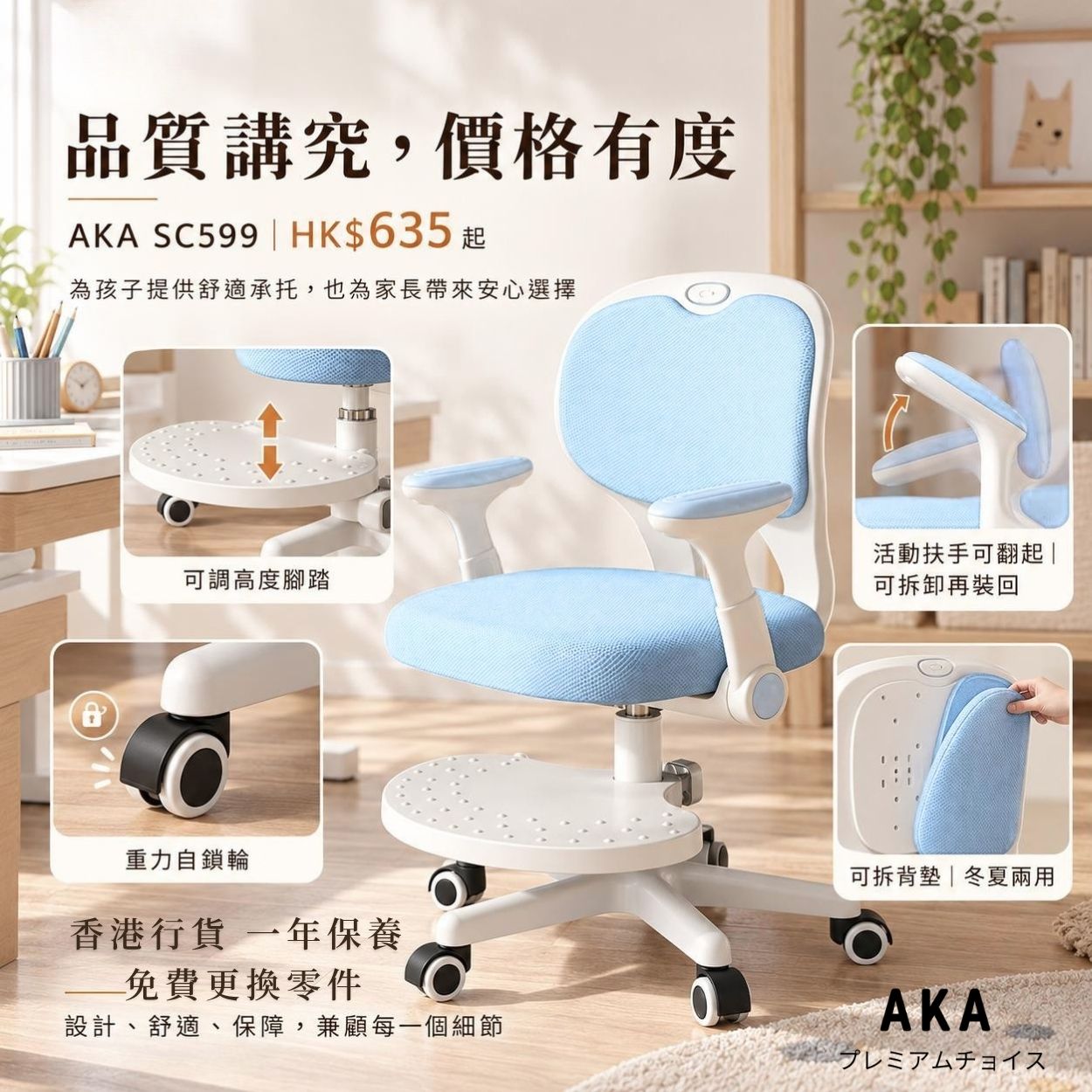 AKA SC599 兒童人體工學學習椅 護脊護背升降腳踏 可拆扶手 香港行貨 一年安心保養 免費更換故障零件