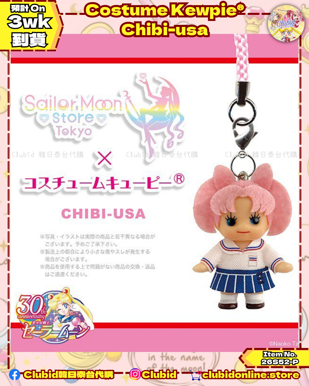 《Pre-Order》Costume Kewpie® Chibiusa｜Sailor Moon Store Original (26S52-P)
