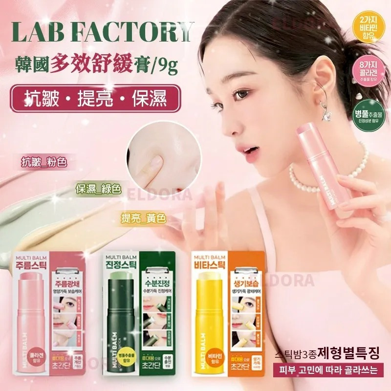 ＜限時預購＞韓國人氣 ✨LAB factory 多效舒緩膏 9g✨  TW2604112S02 《14/4截單，預計6月中旬到港》