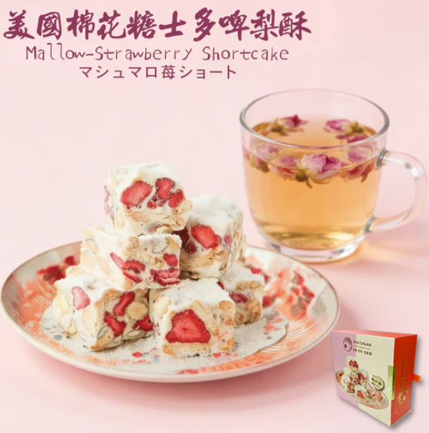 宝泉草苺雪花酥禮盒220克