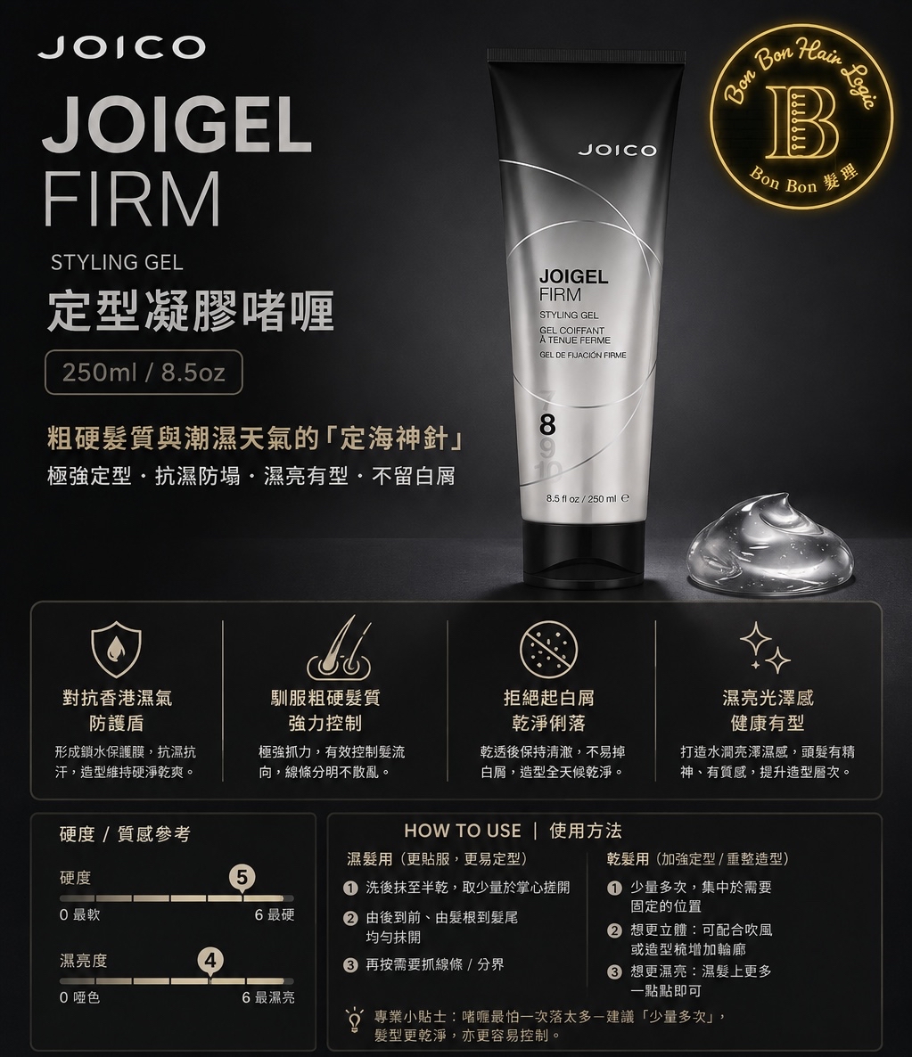 Joico JOIGEL Firm Styling  hair Gel 250ml / 8.5oz
