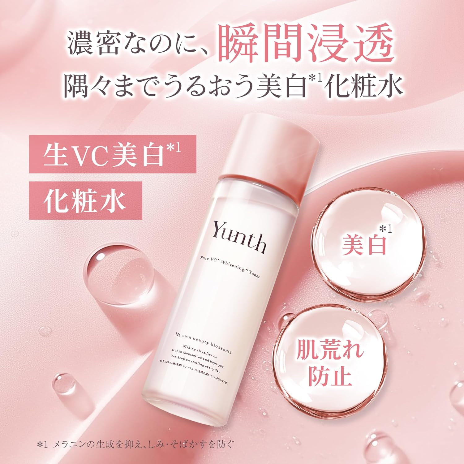 日本 Yunth VC 高滲透美白透亮保濕化妝水 Pure VC Vitamin C Whitening Toner 120ml