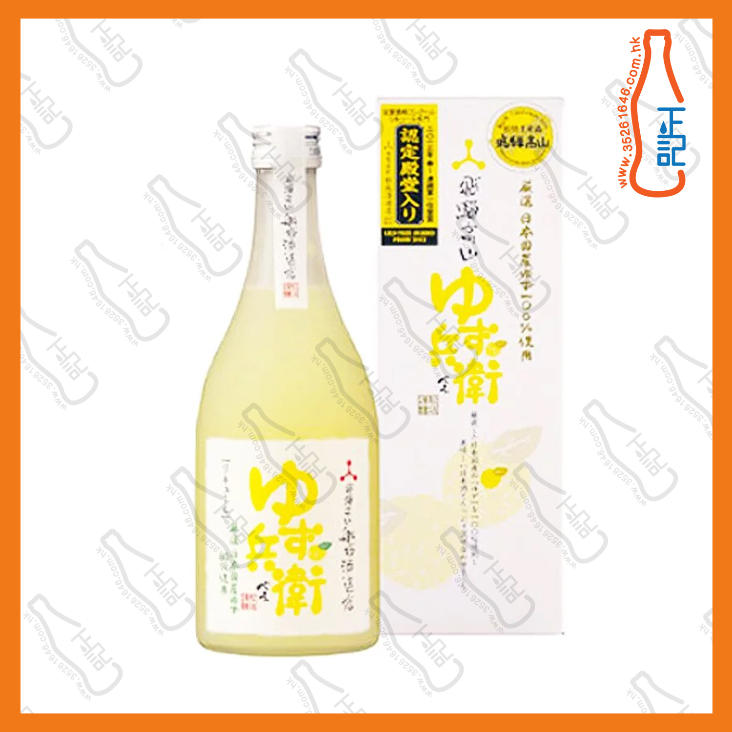 ==舩坂酒造 深山菊 柚子兵衛酒 500ml /支