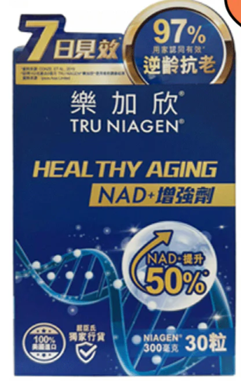 樂加欣NAD+增強劑300mg 30粒裝(有盒)