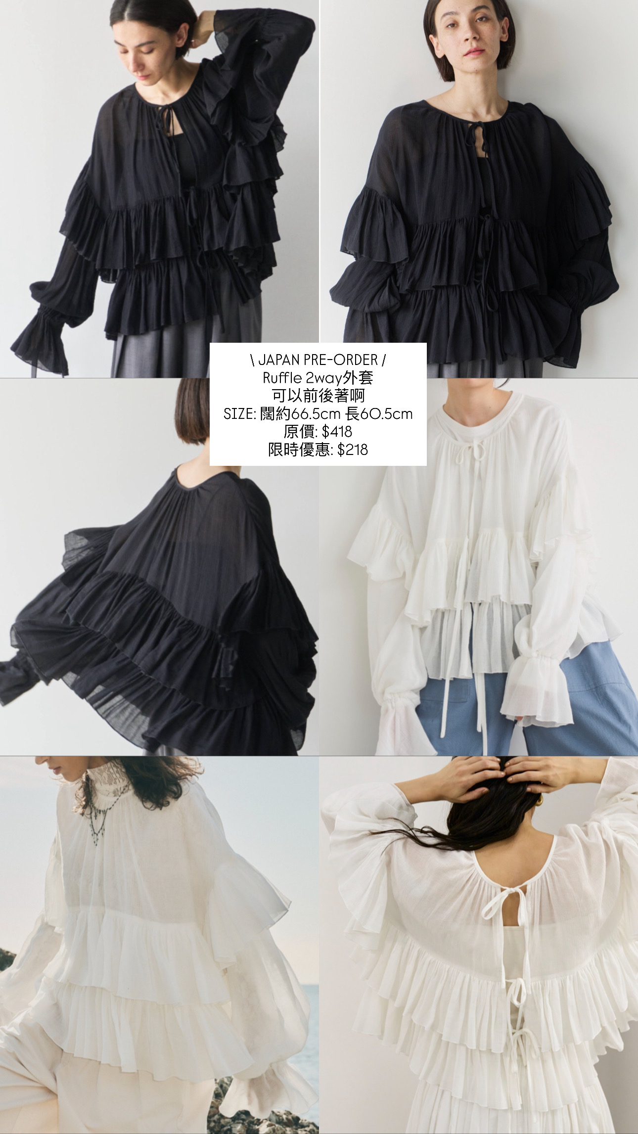 日本Ruffle 2way外套