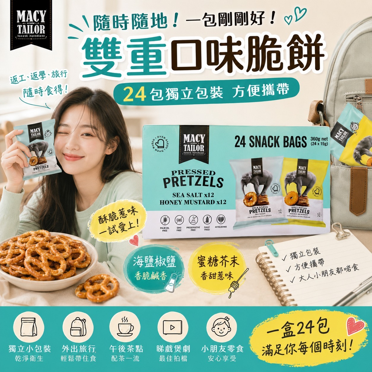 【預訂】Macy Taylor 蜜糖芥末海鹽脆 Pretzels (1箱24包)