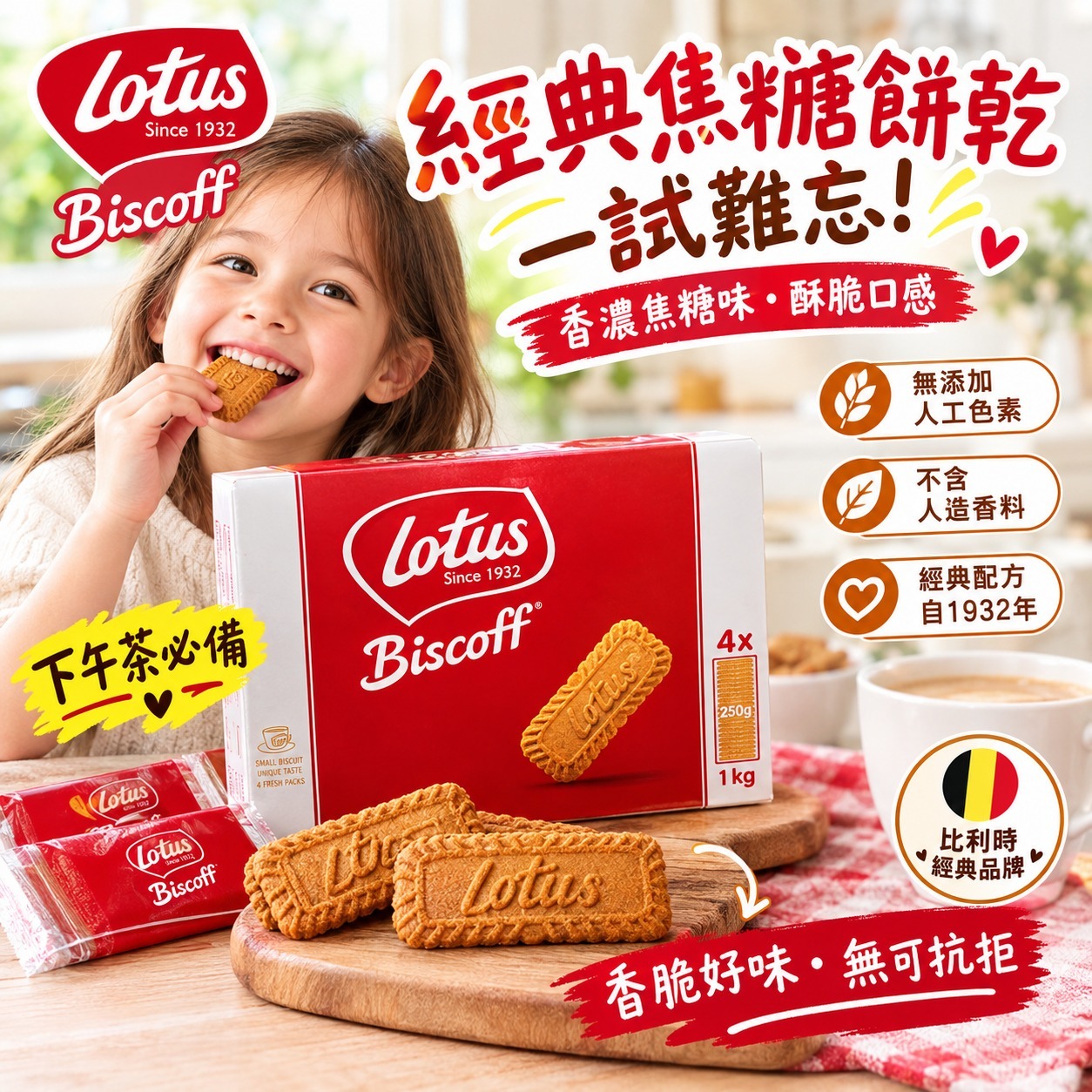 【預訂】Lotus Biscoff 蓮花焦糖脆餅 (1盒4包)