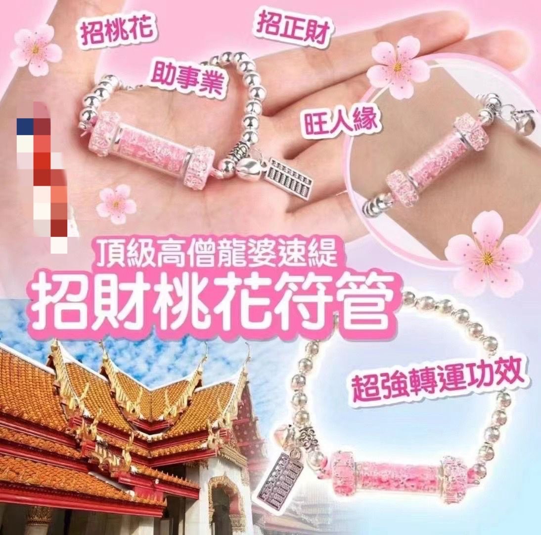 泰國🇹🇭 泰國頂級高僧“龍婆速緹”獨家法門親自督造加持的大富翁符管 粉色特別版