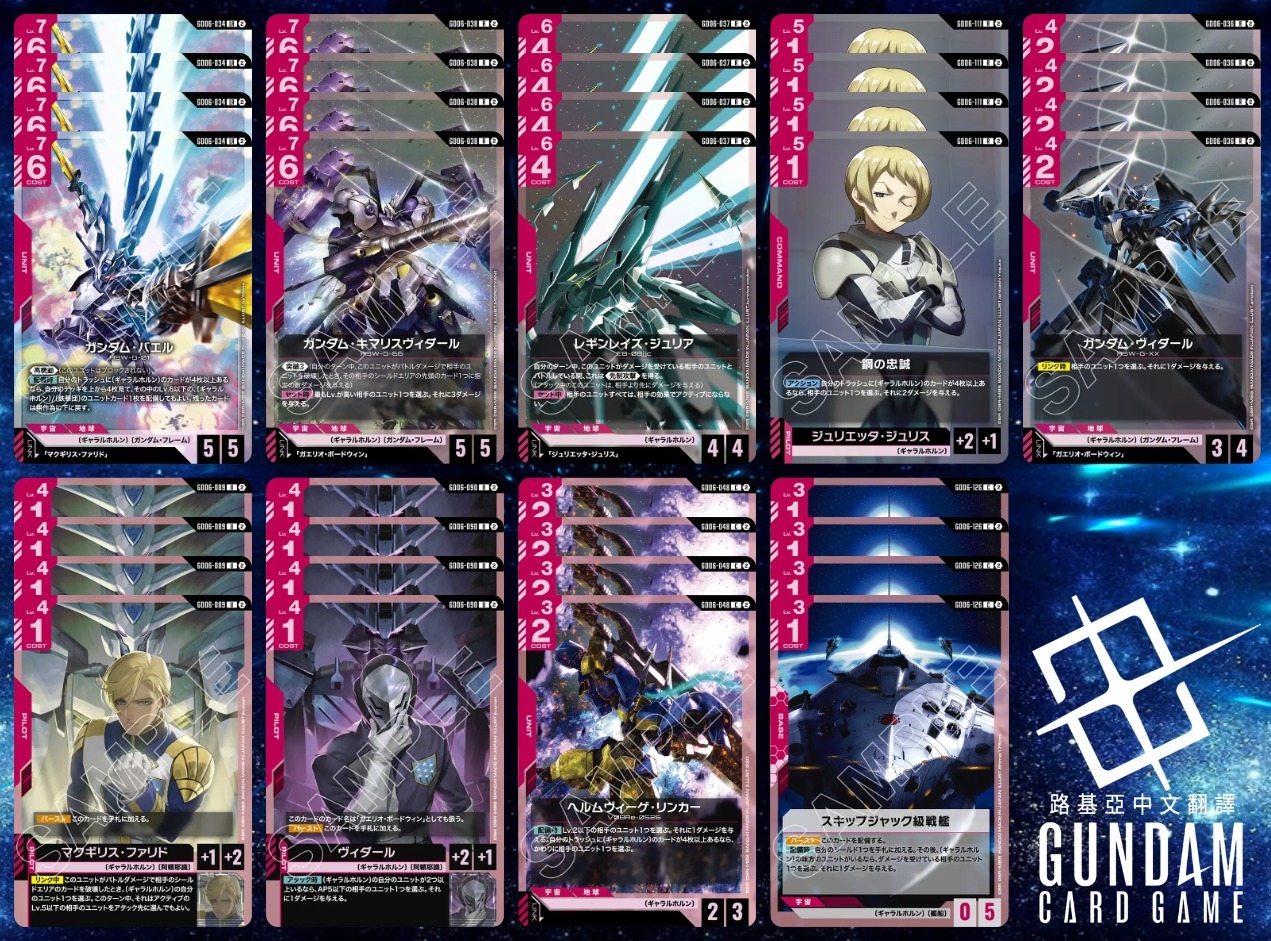Gundam TCG GD06 Playset - Barbatos GJALLARHORN (Pre-Order)