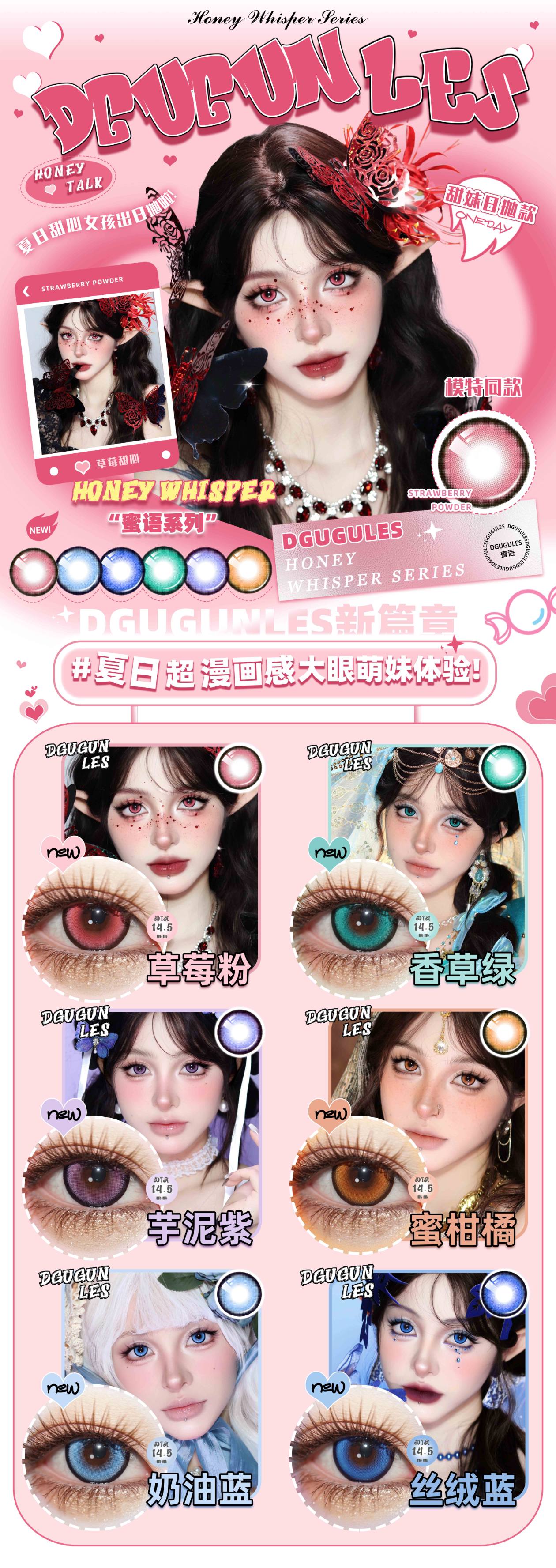 Dgugulens 日拋 蜜語系列