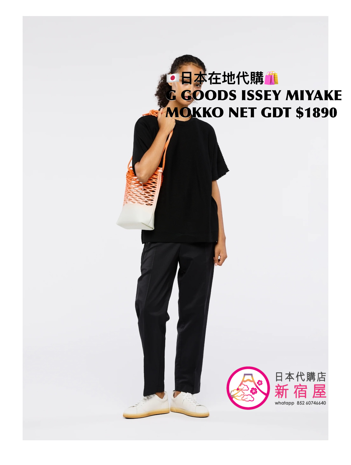 GOOD GOODS ISSEY MIYAKE MOKKO NET GRADATION