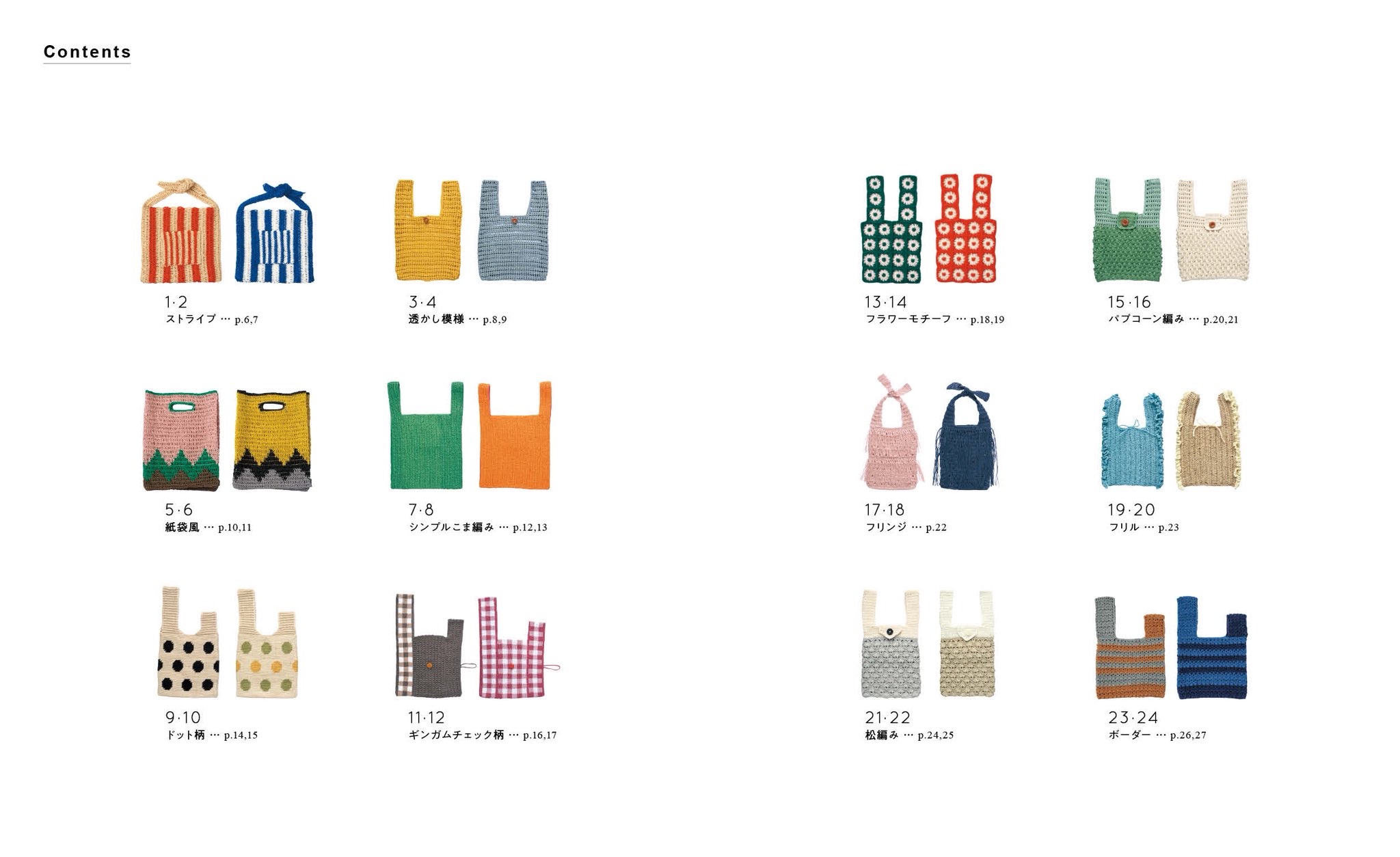 NV72293 Crochet Market Bags 増補改訂版