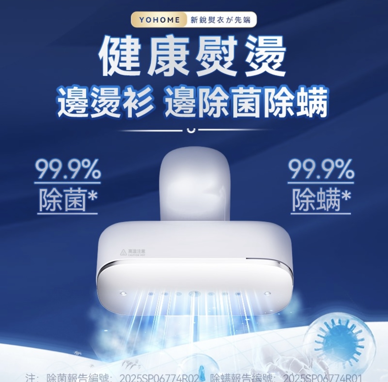 💜現貨包順豐櫃🎉新品上市 🙋‍♀️日本Yohome Multi-V輕感旋轉多衣適溫即熱大面積除皺蟎菌雙淨掛燙機 —