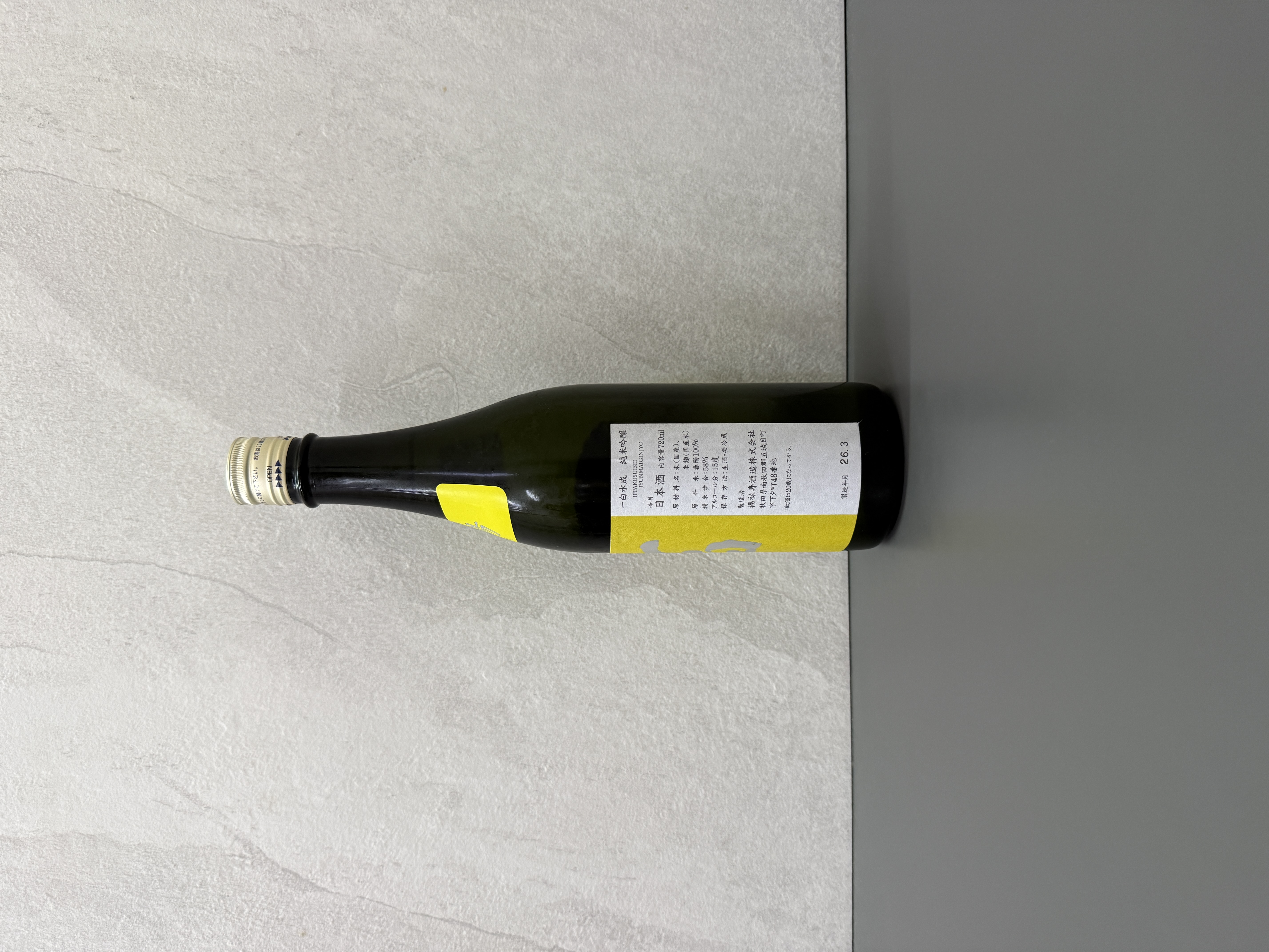 一白水成 純米吟釀 春陽 生酒 720ml