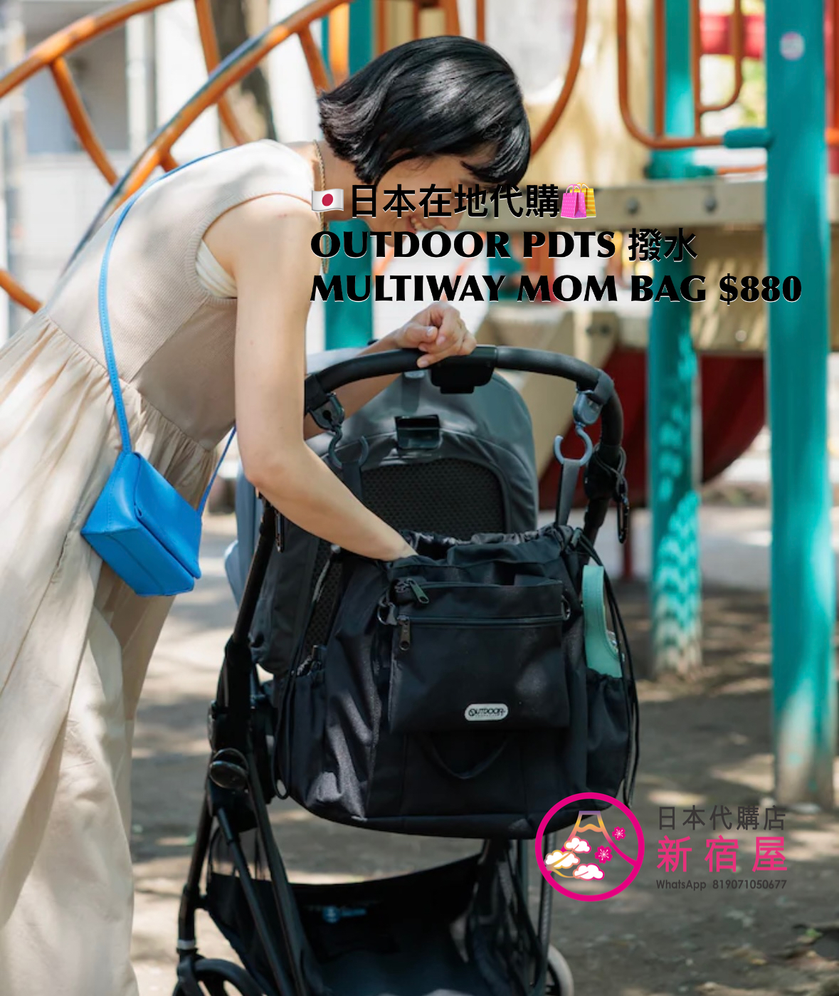 OUTDOOR PRODUCTS 限定 撥水 MULTI-WAY MOM BAG