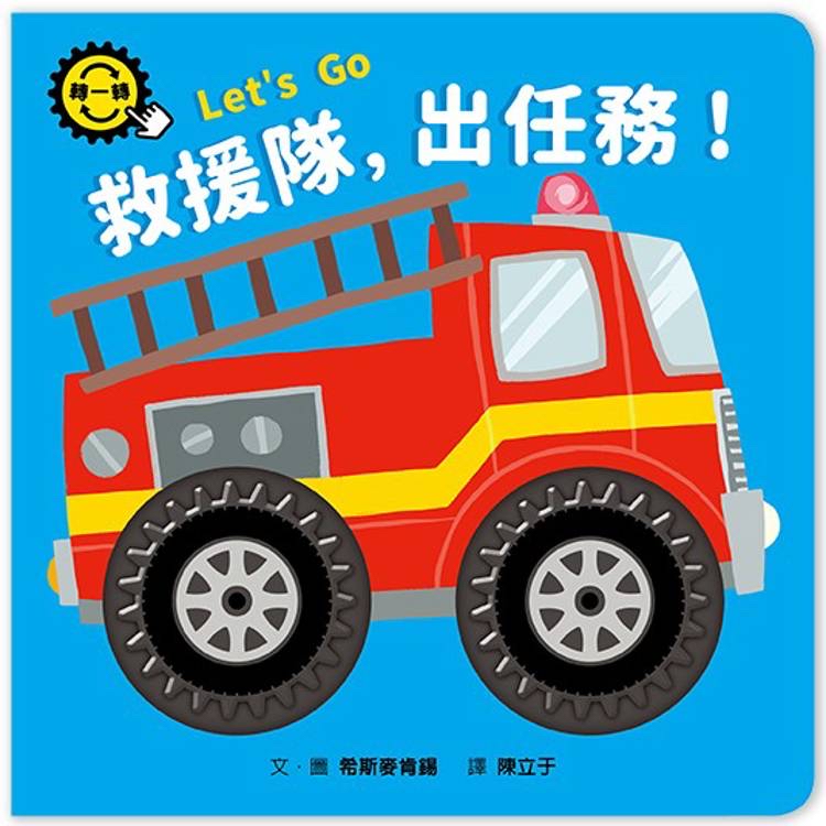 🔸預購貨品🔸救援隊，出任務！