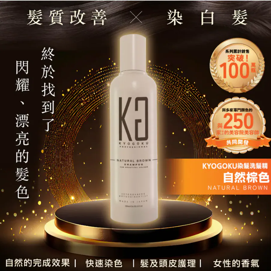 KYOGOKU 卡雅仕染髮系列