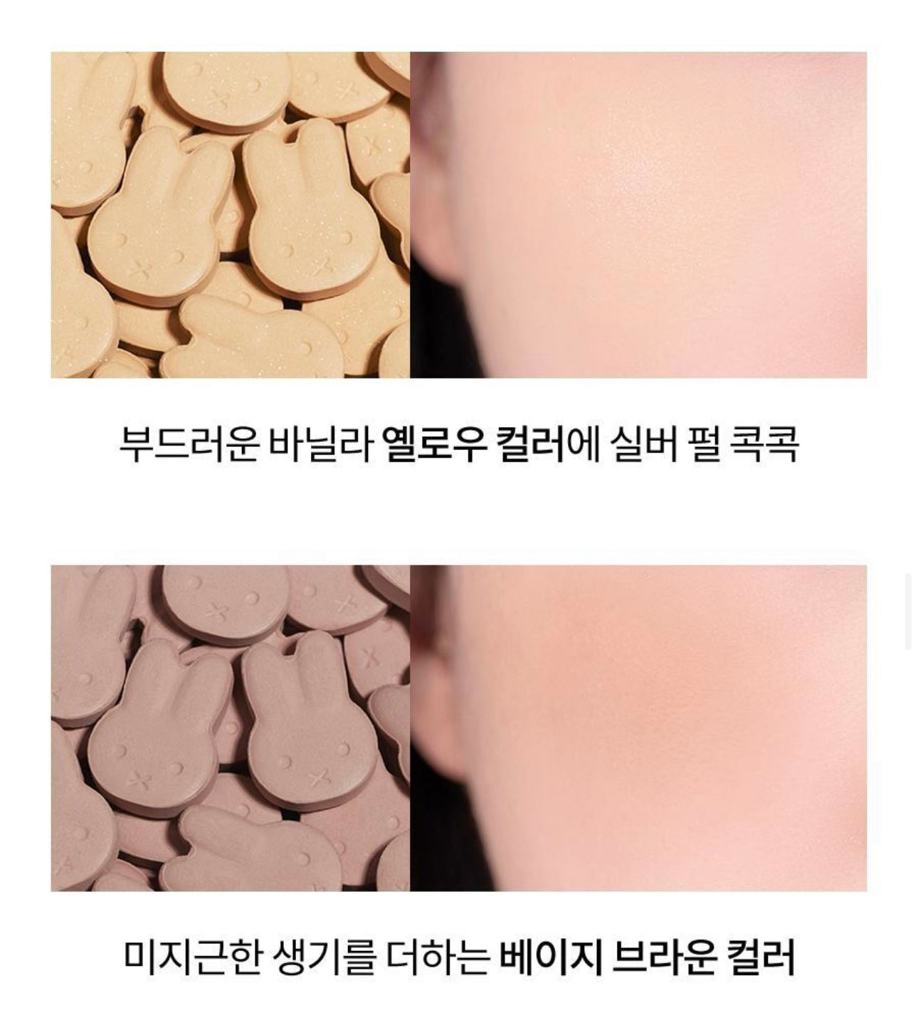 🇰🇷韓國限定Miffy x Romand 造型胭脂連掃