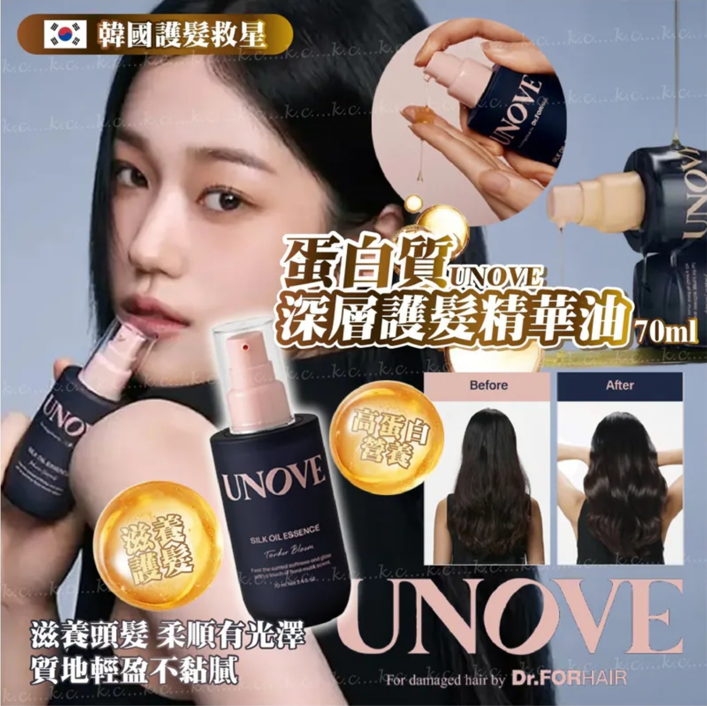 $99支.2支或以上 $90支.韓國護髮救星UNOVE蛋白質深層護髮精華油 70ml