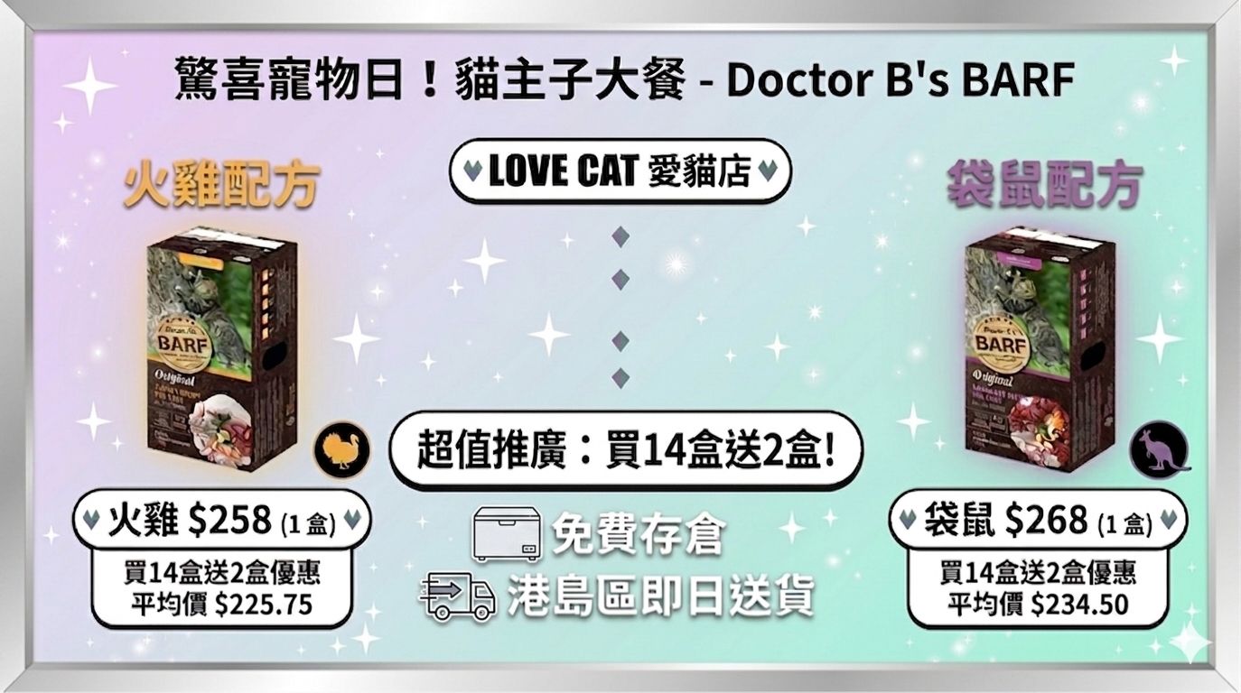 (現貨即取)Dr. Billinghurst's BARF 全年齡急凍生肉貓糧(袋鼠) (須冷藏)