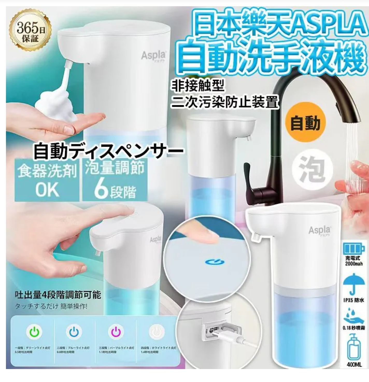 $65部.2部或以上每部$55.日本ASPLA樂天自動洗手液機(350ml)