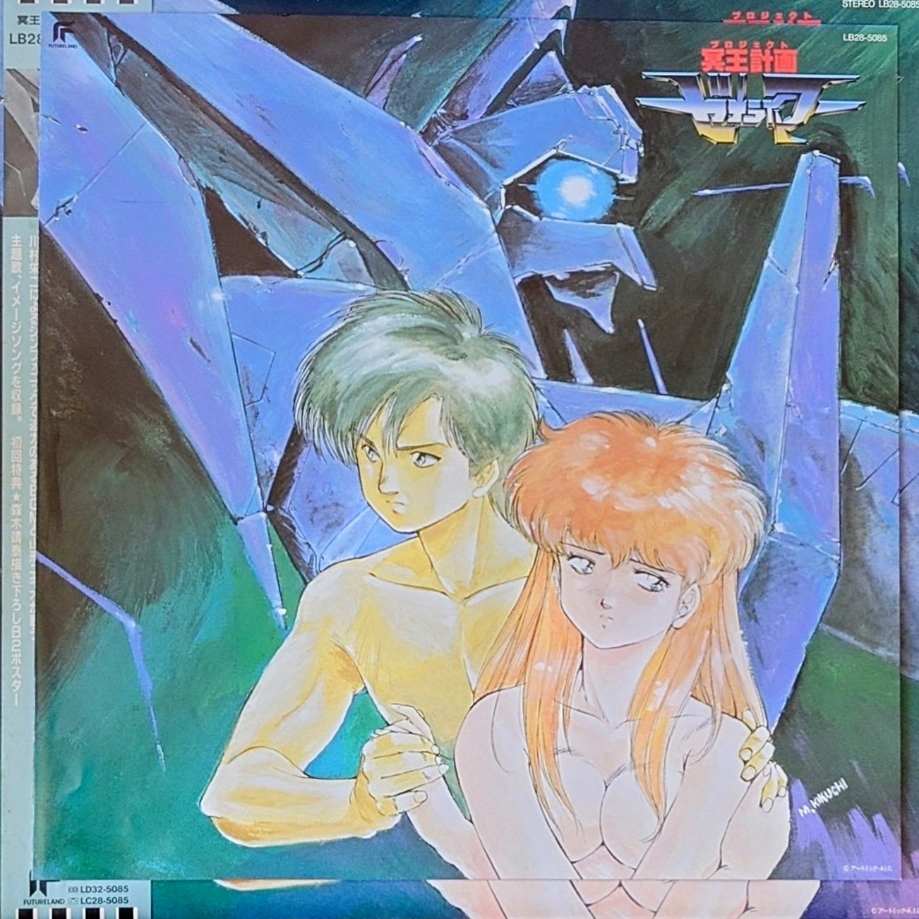 (激罕) 高屋良樹 < 冥王計劃志雷馬 > 1988 LP黑膠專輯