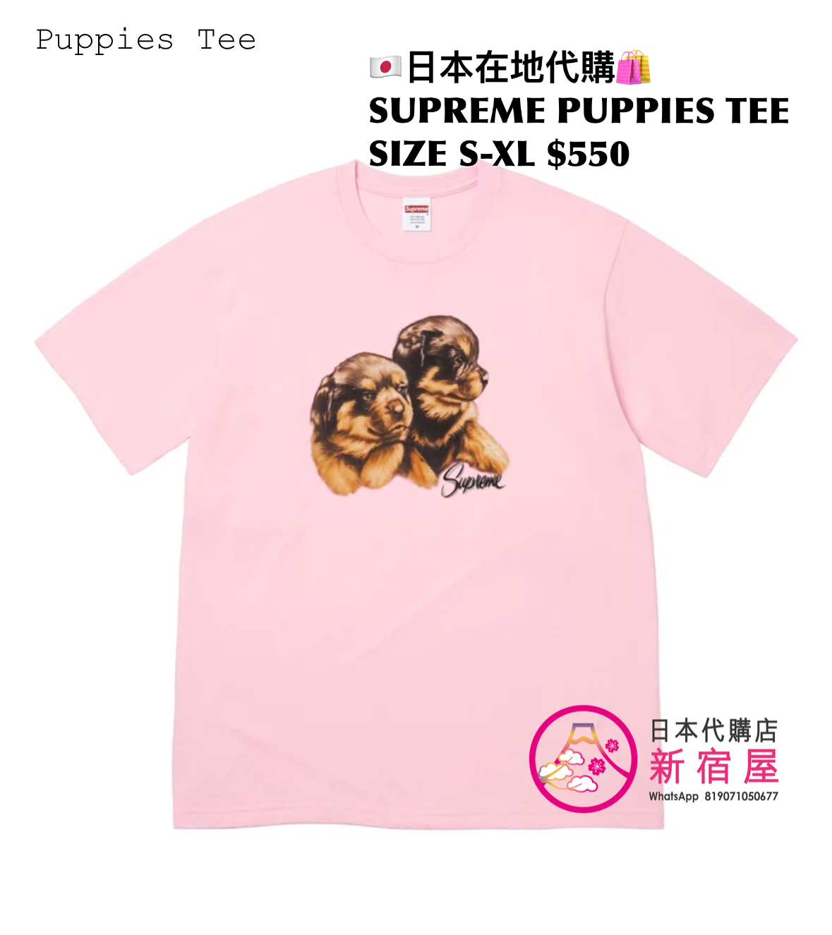 SUPREME PUPPIES TEE