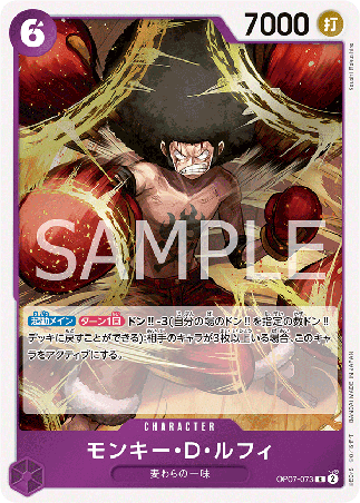 One Piece TCG Card Game - Op07-073 (R) Monkey.D.Luffy