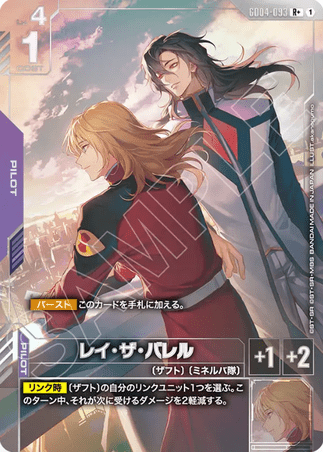 Gundam TCG Card Game - GD04-093 (R+) Rey Za Burrel (AA) 