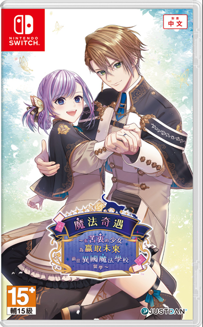 [預訂][行版] NS 魔法奇遇 ～有苦衷的少女為贏取未來前往異國魔法學校留學～ (訂價HKD428) (訂金HKD100)