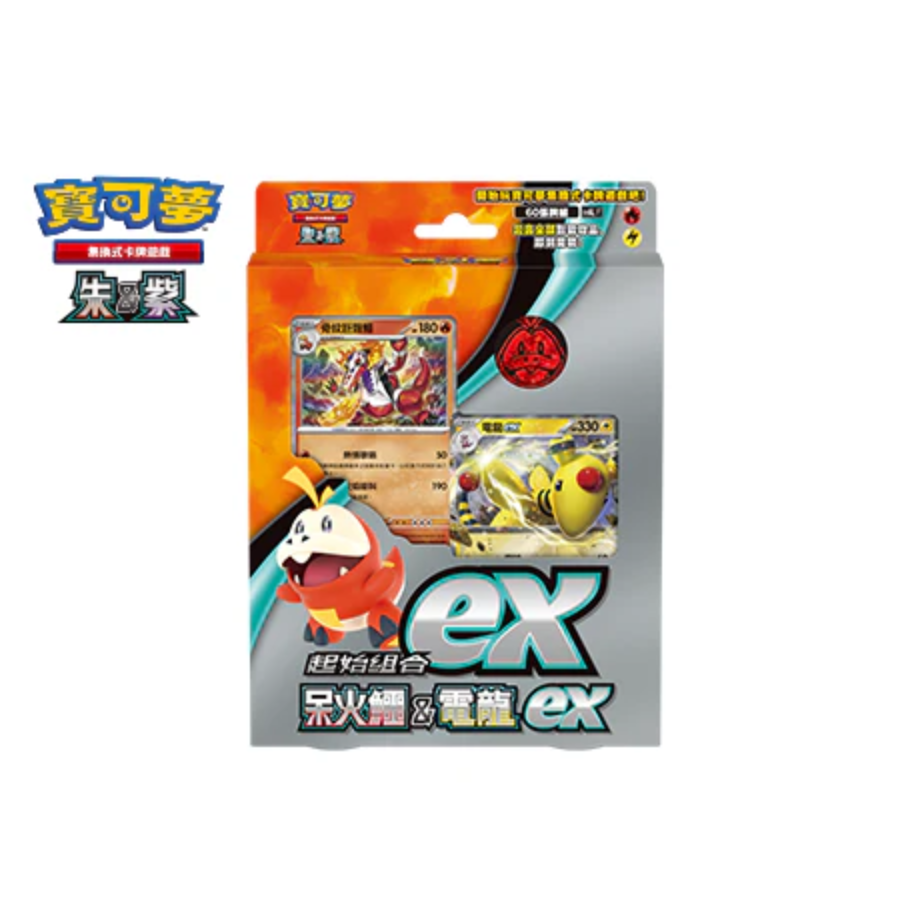 Pokemon TCG 繁體中文版 朱＆紫 SVALF 起始組合ex「呆火鱷&電龍ex」