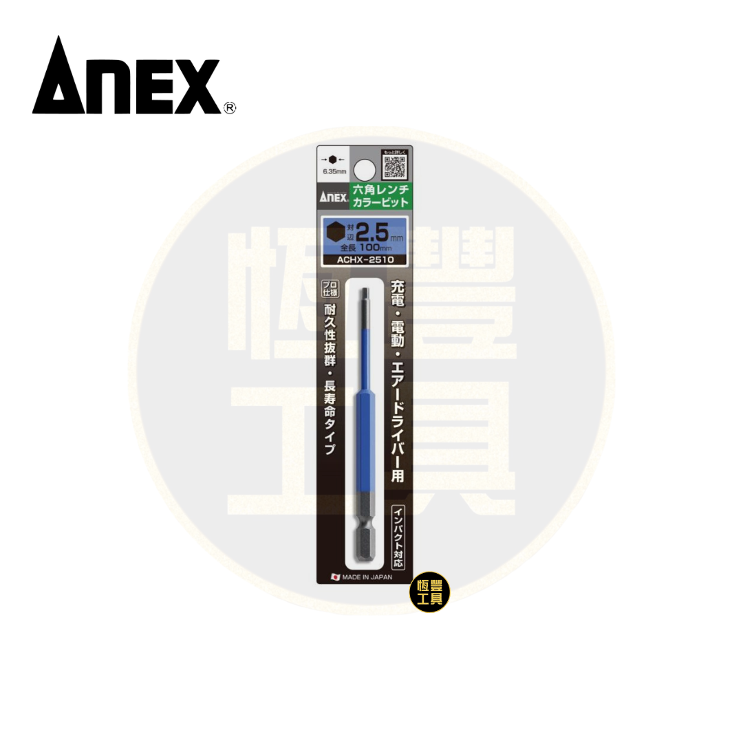 ANEX  六角長批咀 ACHX 100MM系列 (2 ,2.5 ,3 ,4 ,5 ,6 ,8MM)