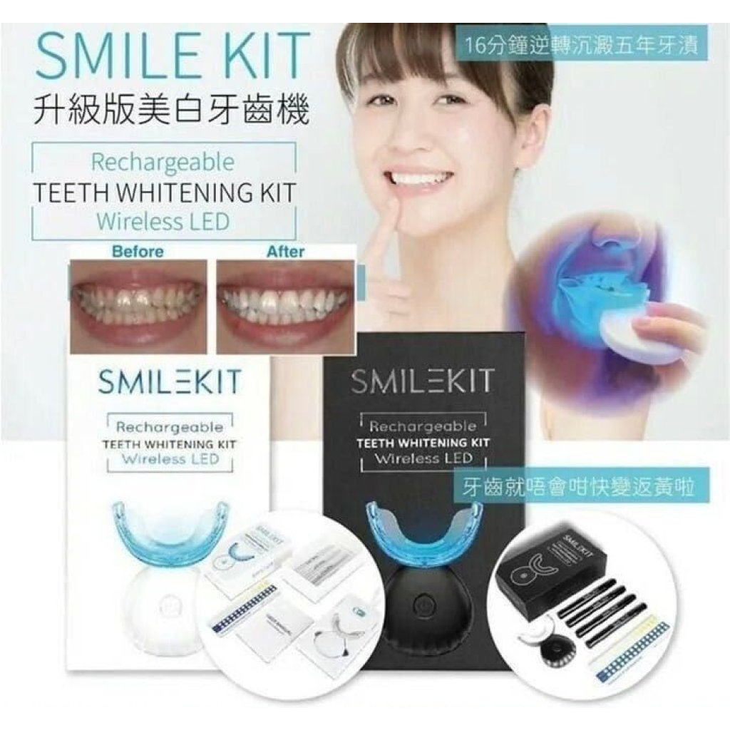 Smile Kit 升級版美白牙齒機