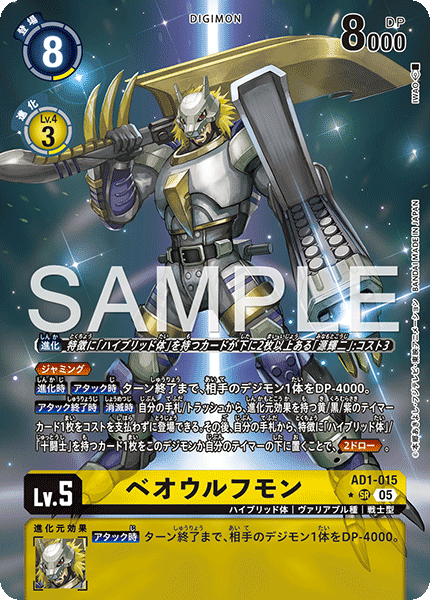 AD1-015P1 ベオウルフモン (異畫/AD1)