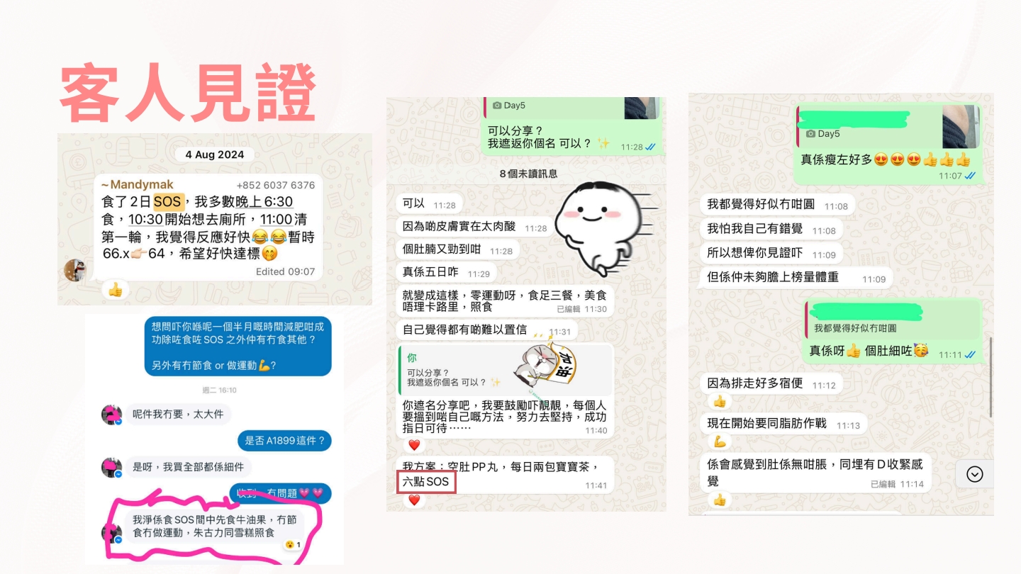 SOS 纖體飲